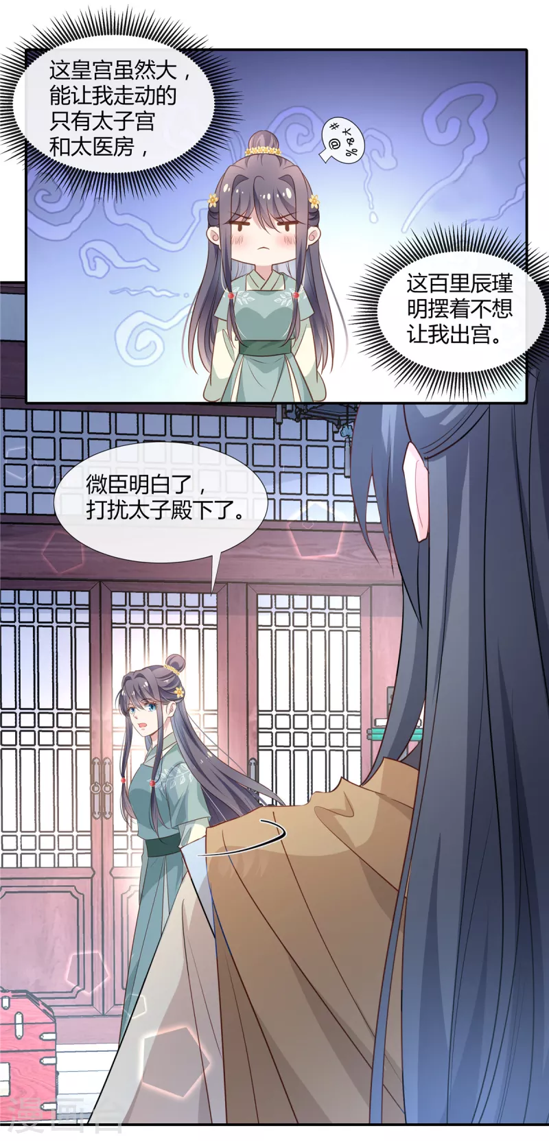 绝色女医：太子你就从了我漫画,第29话 你有没有讨厌我？2图