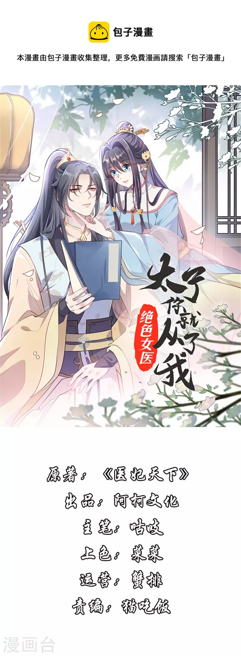 绝色医妃太子从了我漫画,第74话 澜歌中毒1图