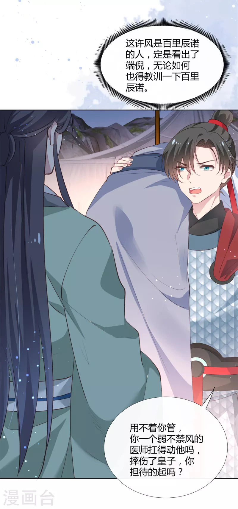绝色女医：太子你就从了我漫画,第83话 委屈巴巴2图