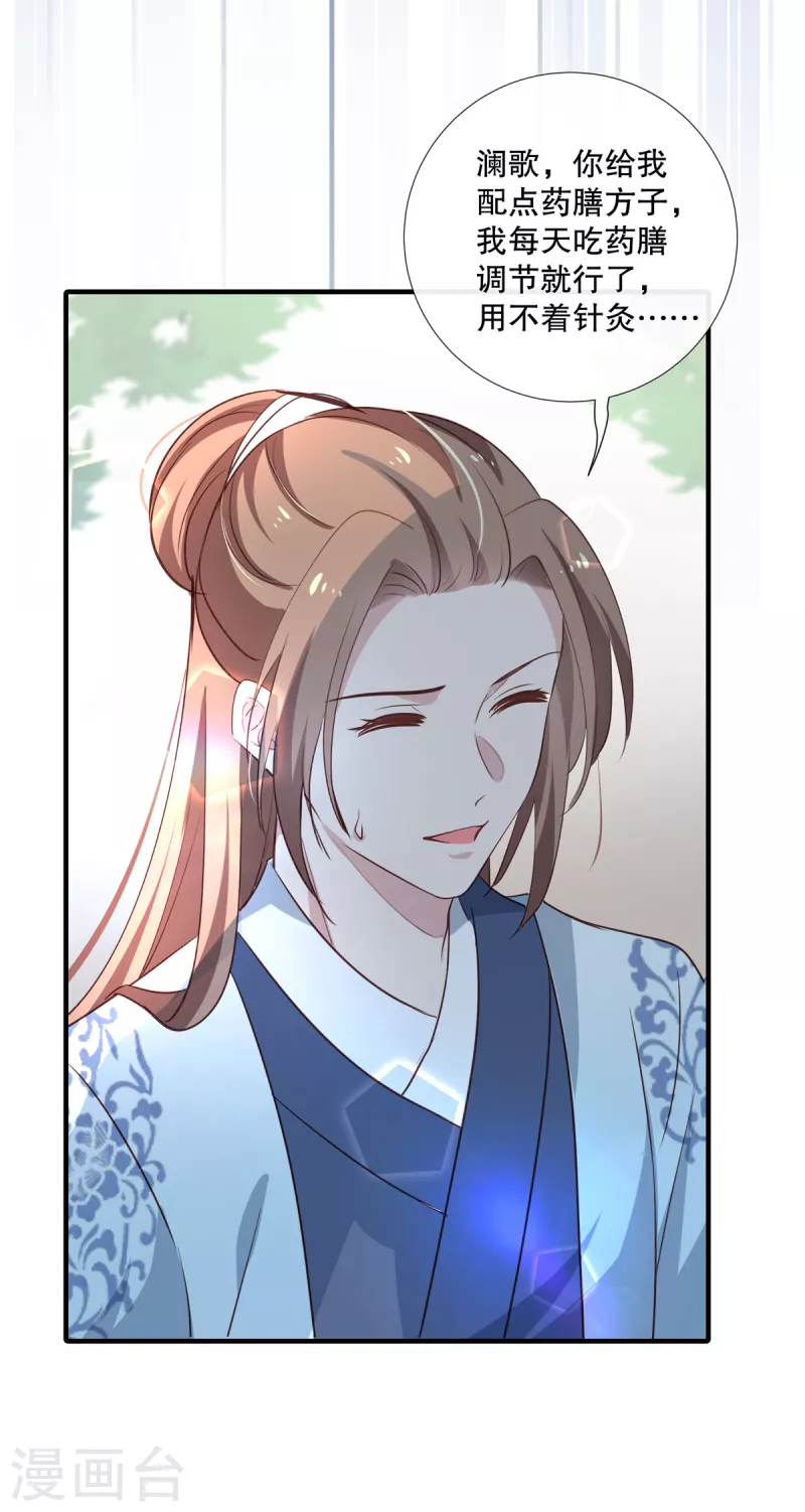 绝色女医：太子你就从了我漫画,第96话今晚到我房中来吧2图