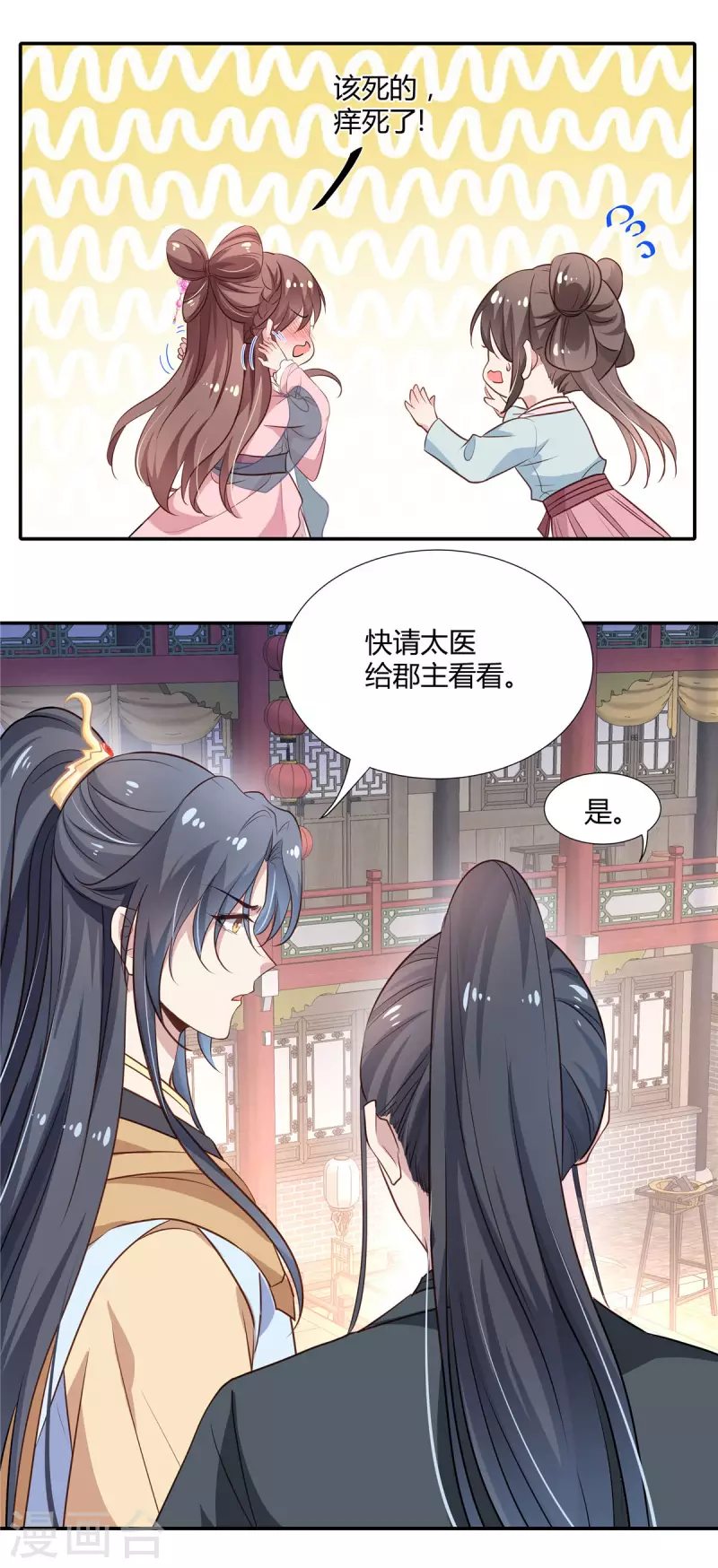 绝色女医：太子你就从了我漫画,第19话 洋相百出2图