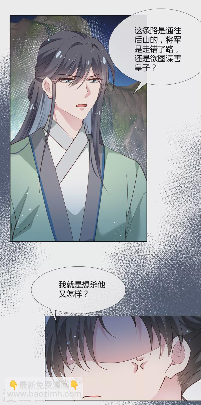 绝色女医：太子你就从了我漫画,第83话 委屈巴巴1图