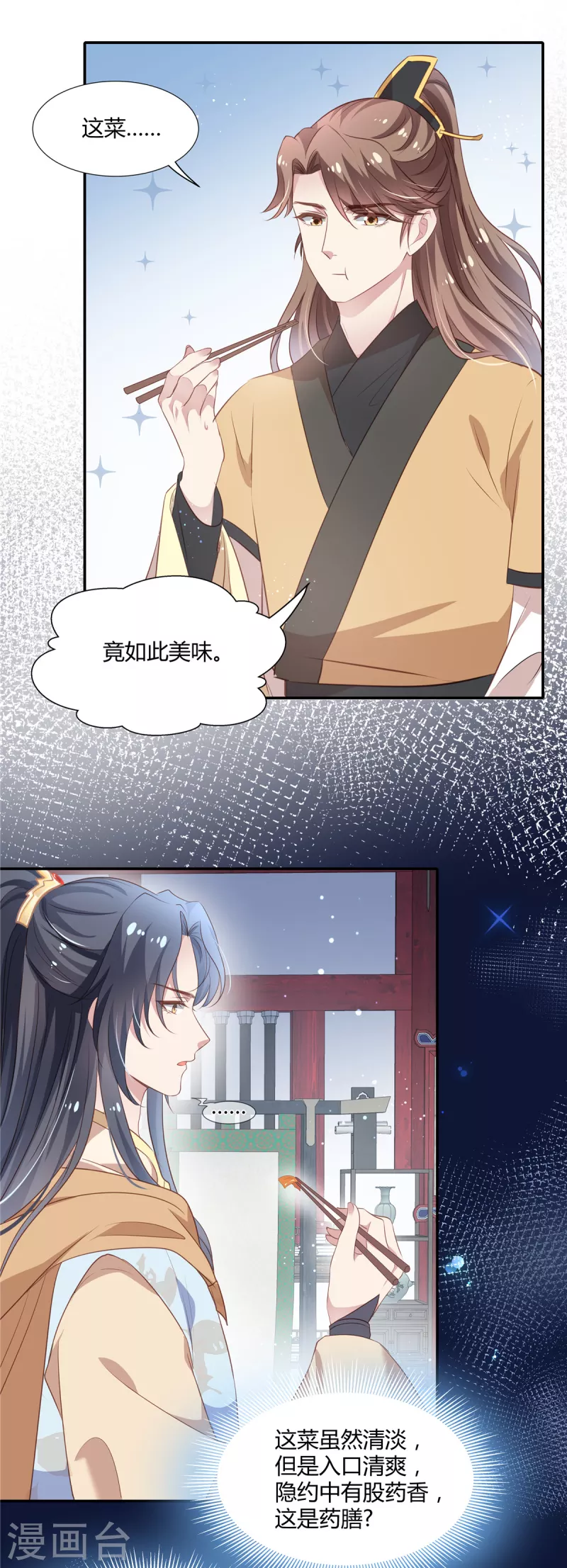 绝色女医：太子你就从了我漫画,第22话 药膳2图