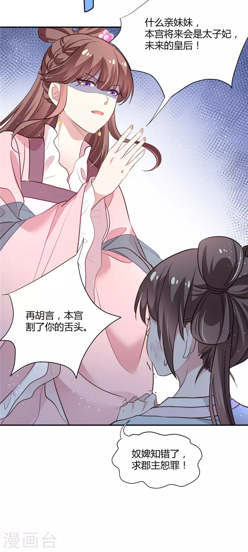 绝世女医太子你就从了我吧漫画,第19话 洋相百出2图