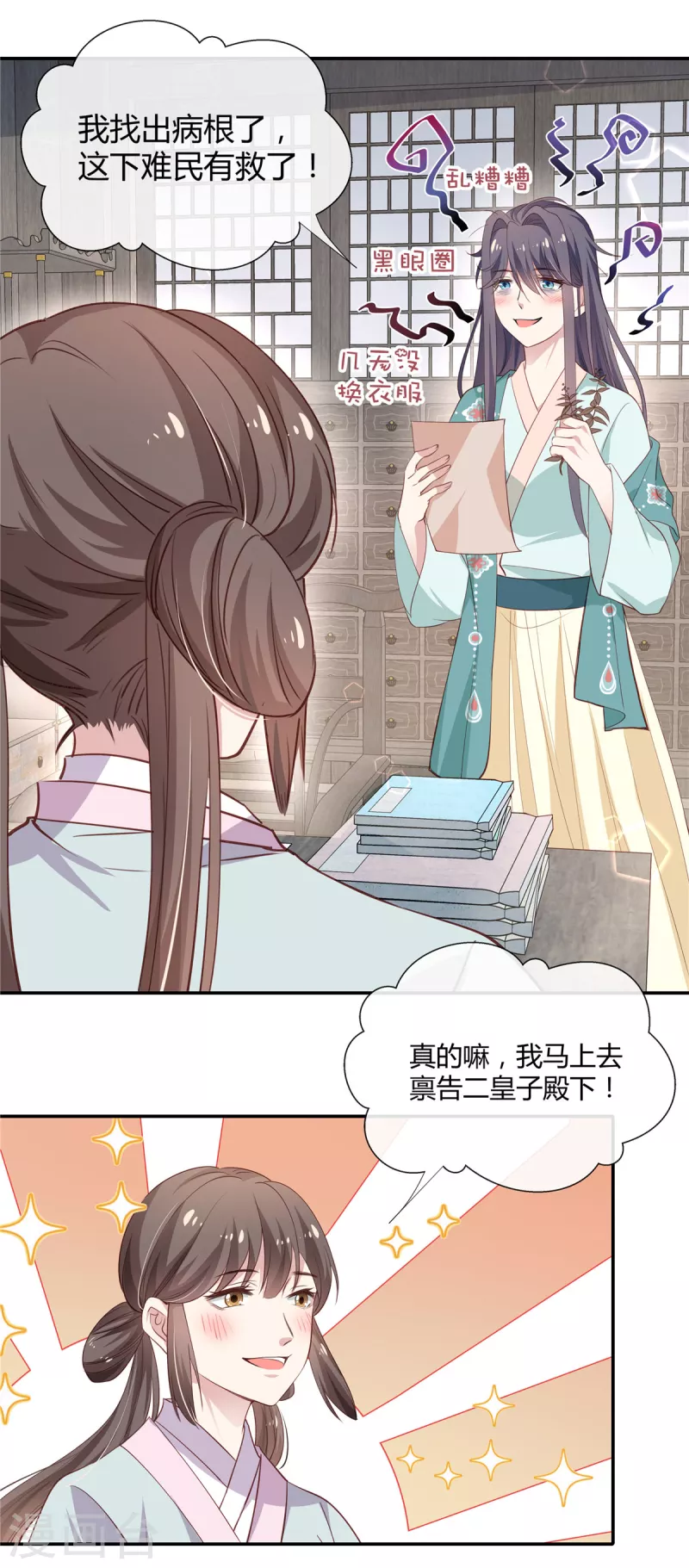 绝色医女太子你就从了我漫画,第38话 留我身边，护你周全2图