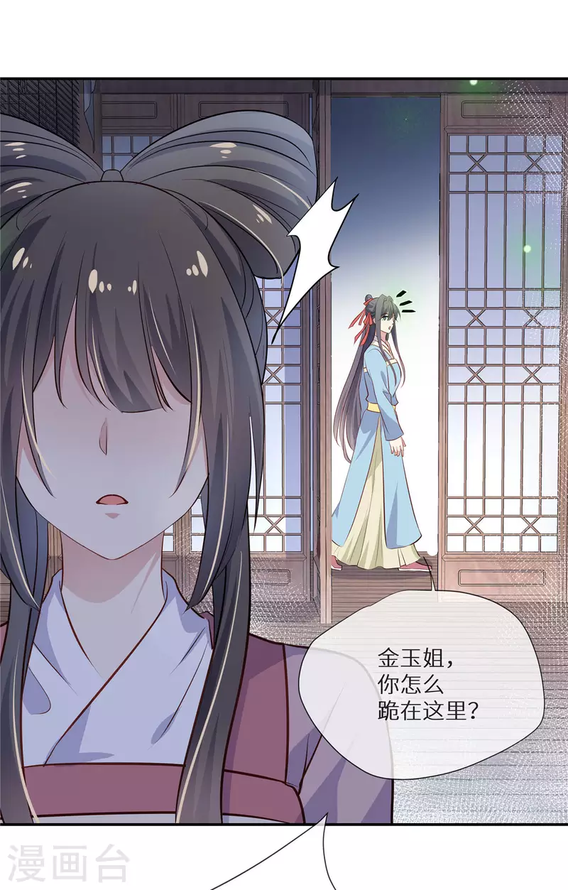 绝色女医：太子你就从了我漫画,第7话 缠人的小野猫1图
