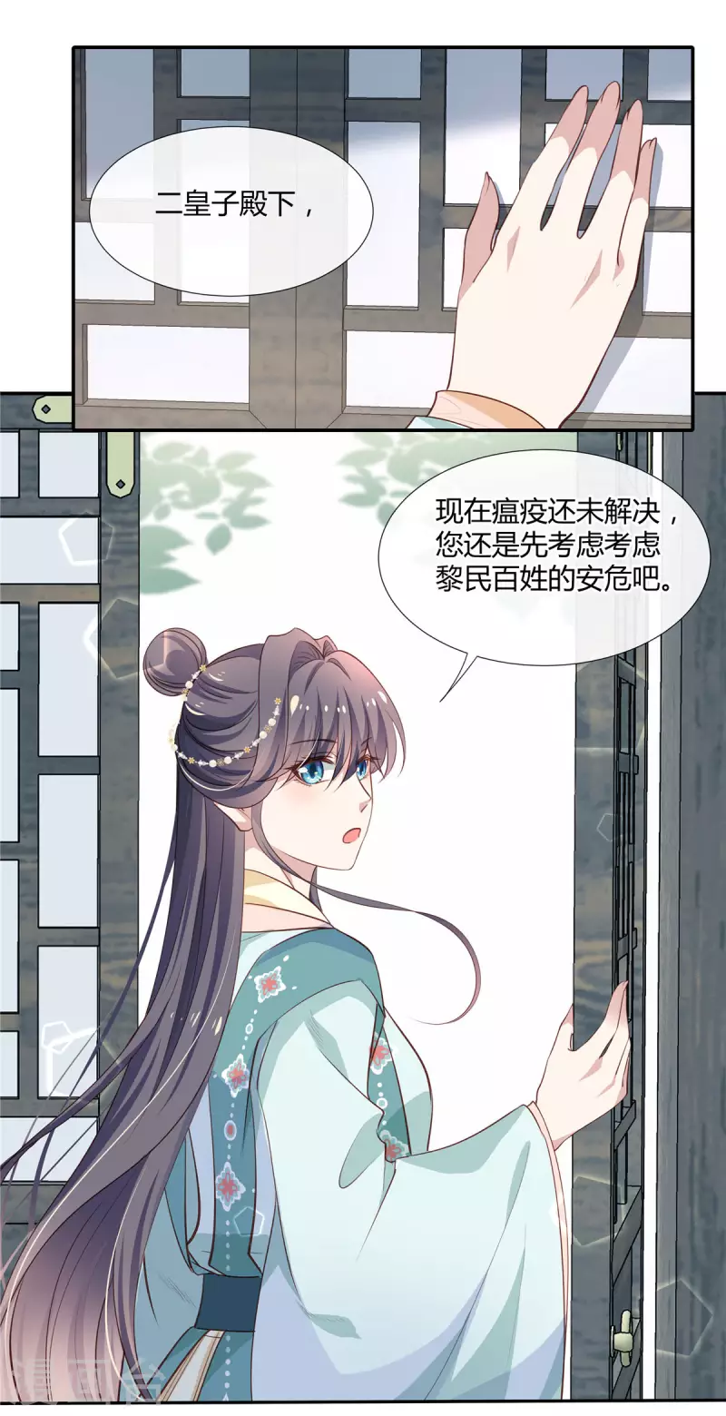 绝色医妃太子你就从了我免费漫画漫画,第39话 离开这里1图