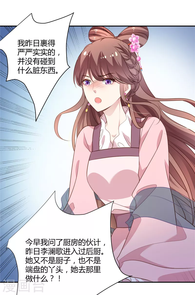 绝色女医：太子你就从了我漫画,第20话 袒护小贱人2图