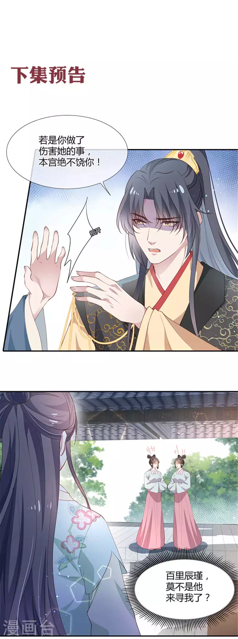 绝色女医：太子你就从了我漫画,第33话 把澜歌还给我！1图