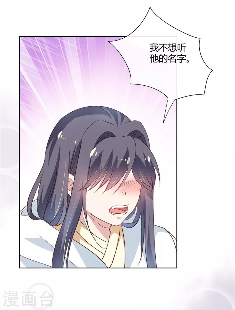 绝世女医太子你就从了我吧漫画,第84话 我想和你一起睡2图