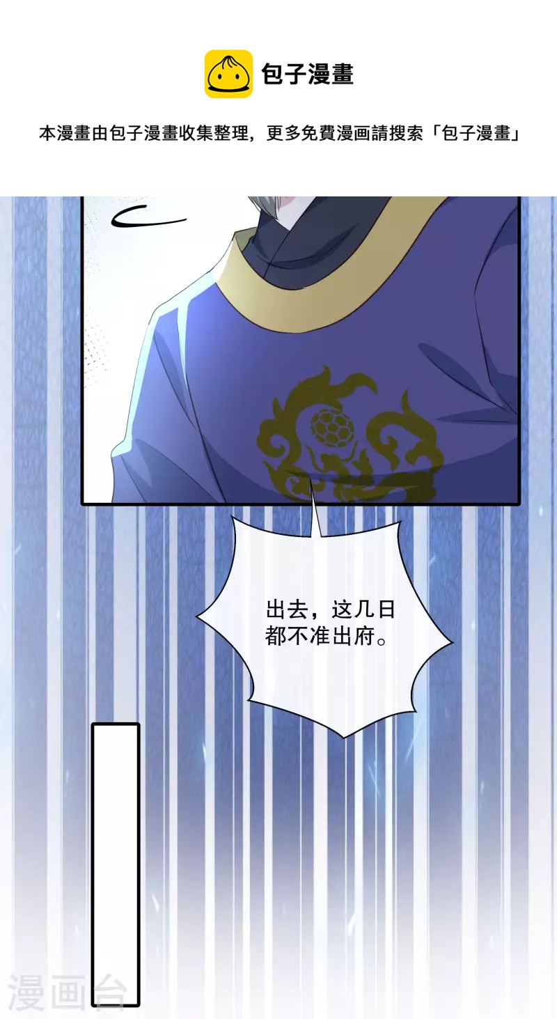 绝色医妃太子你就从了我六漫画下拉式漫画,第90话 利用沈临安1图