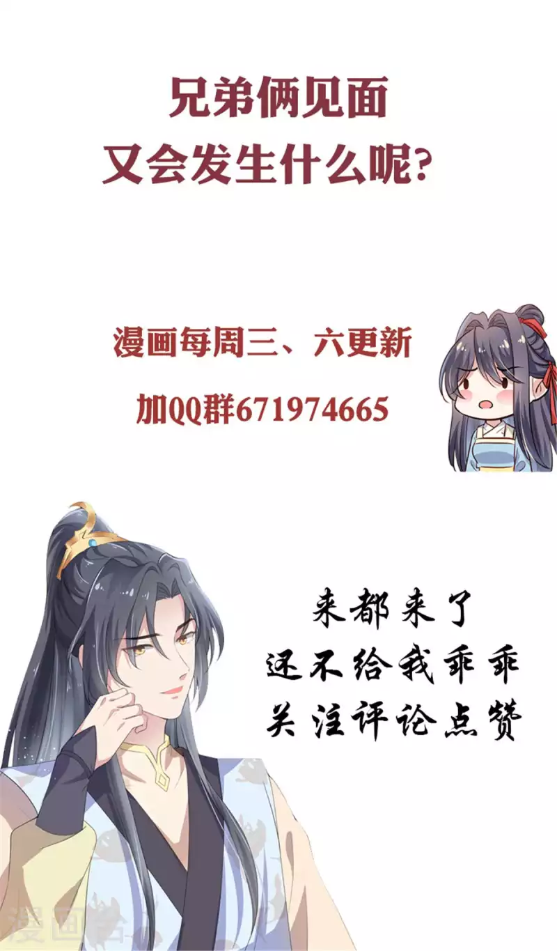 绝色女医：太子你就从了我漫画,第33话 把澜歌还给我！2图