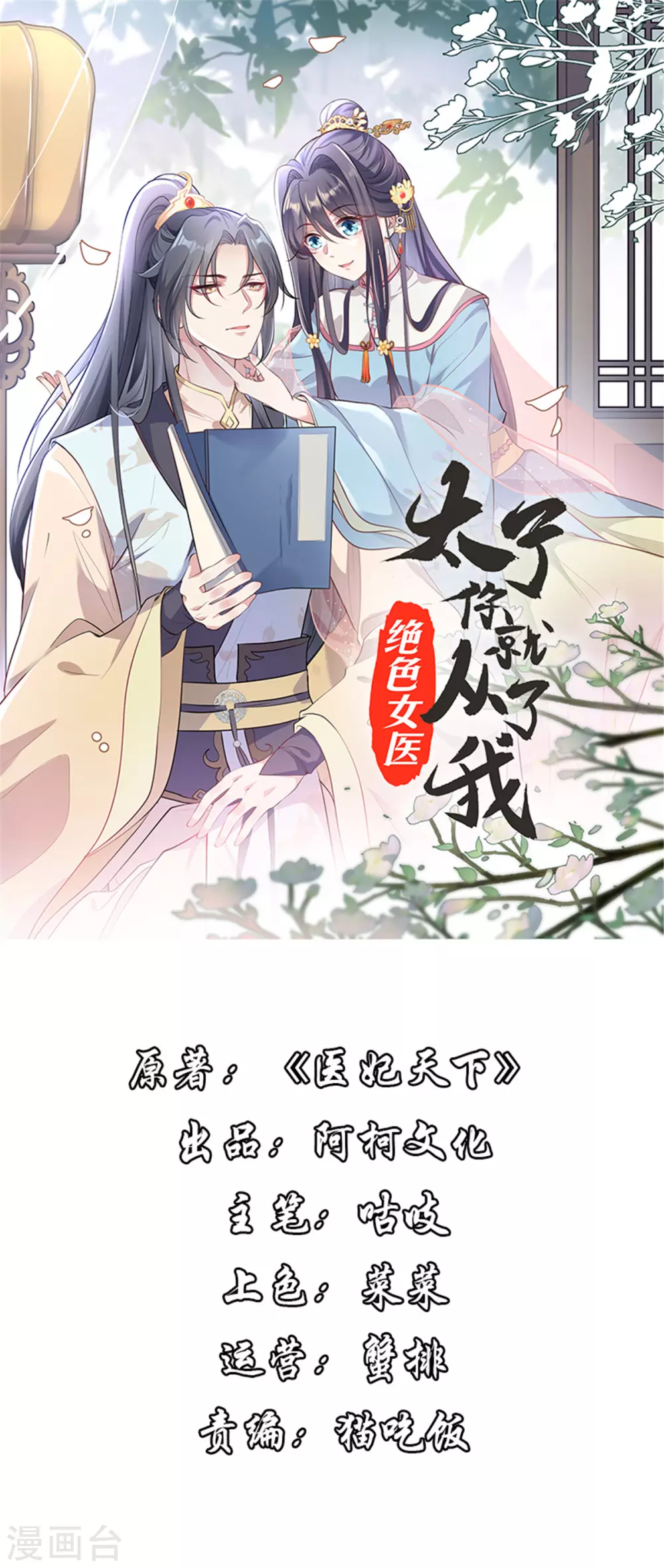 绝色女医：太子你就从了我漫画,第4话 陌上人如玉1图