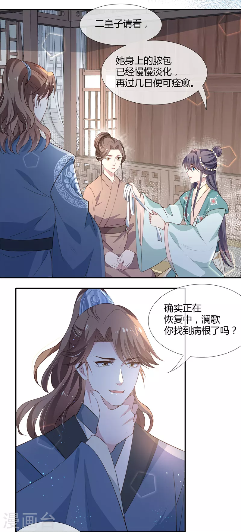 绝色医女太子你就从了我漫画,第38话 留我身边，护你周全1图