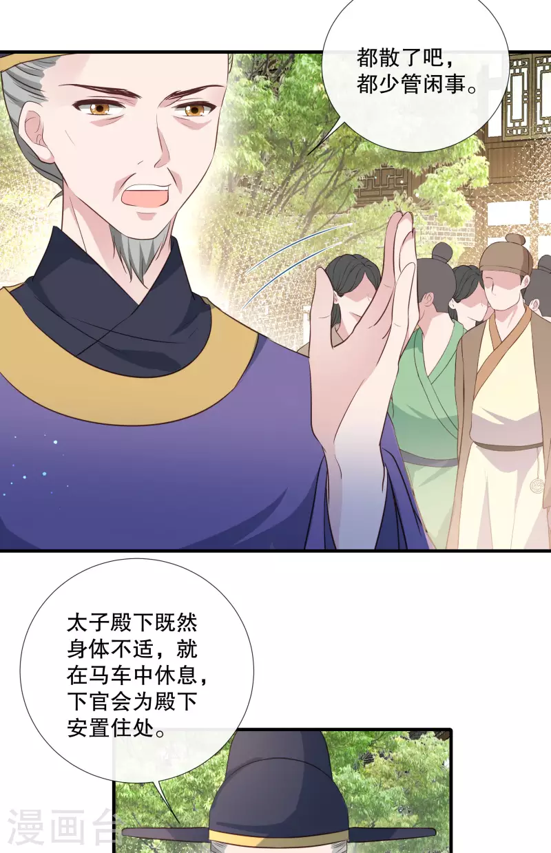 绝色医妃太子你就从了我免费漫画漫画,第90话 利用沈临安2图