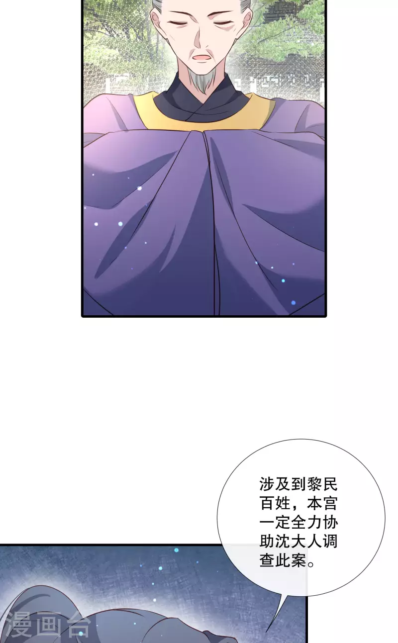 绝色女医：太子你就从了我漫画,第90话 利用沈临安1图