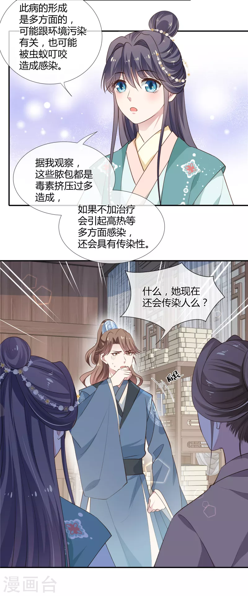 绝色医女太子你就从了我漫画,第38话 留我身边，护你周全2图