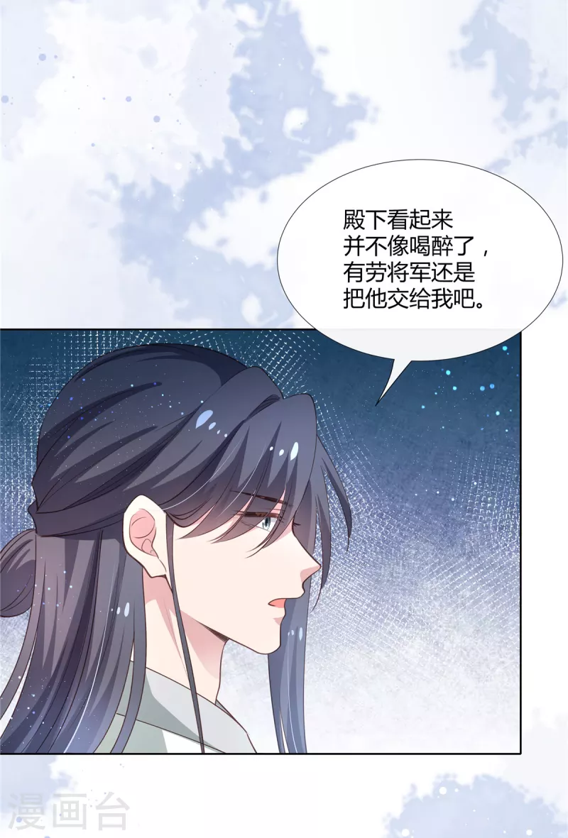 绝色女医：太子你就从了我漫画,第83话 委屈巴巴1图