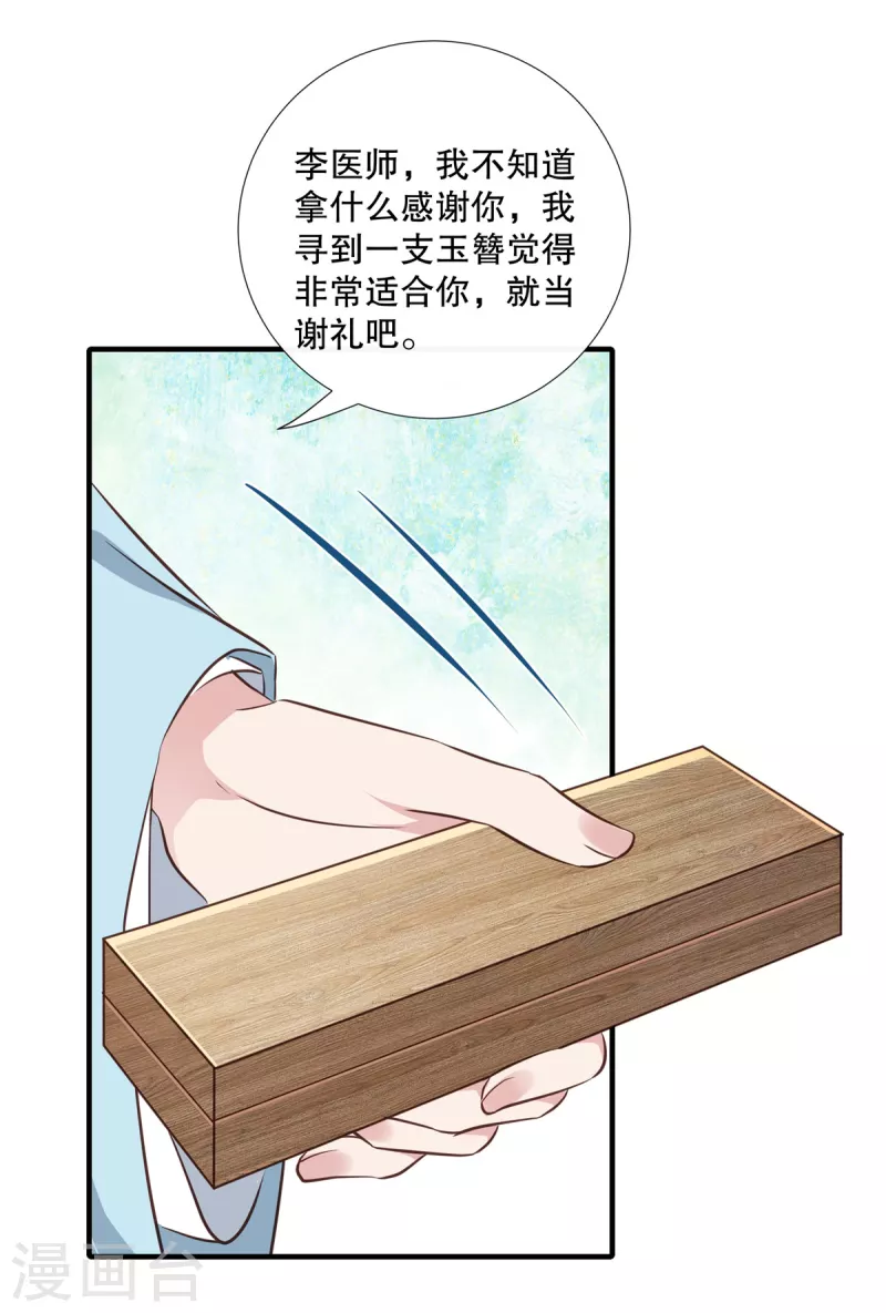 绝色医女太子你就从了我吧漫画,第98话乖乖听话2图