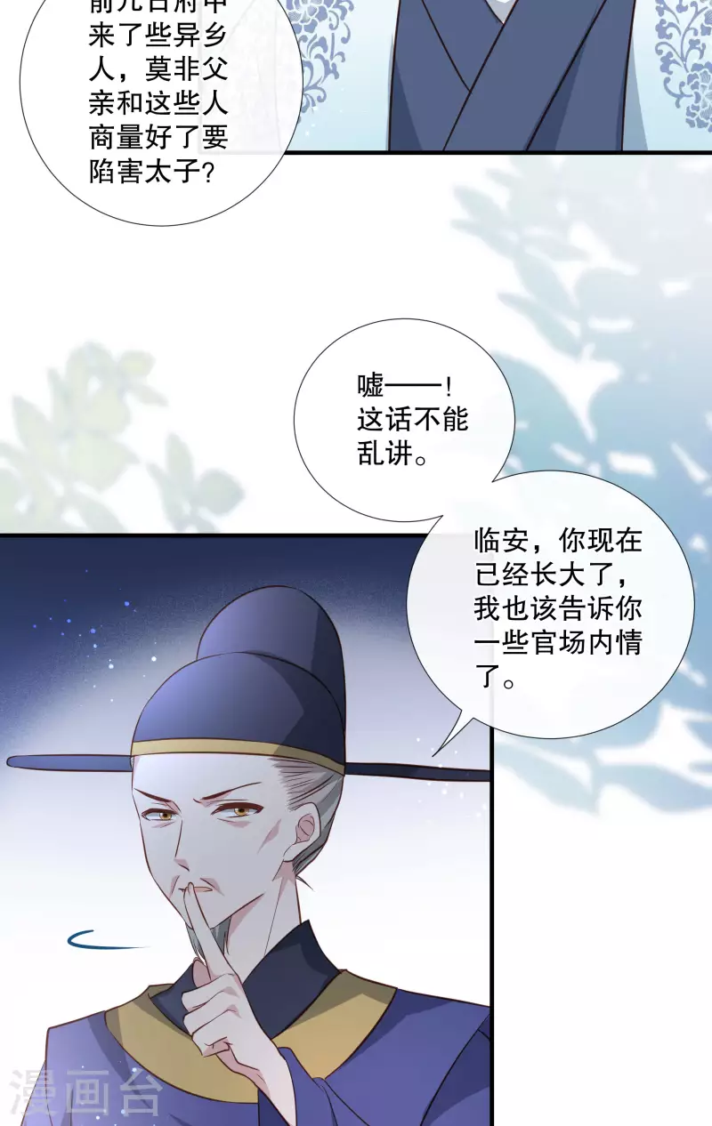 绝色医妃太子你就从了我六漫画下拉式漫画,第90话 利用沈临安1图