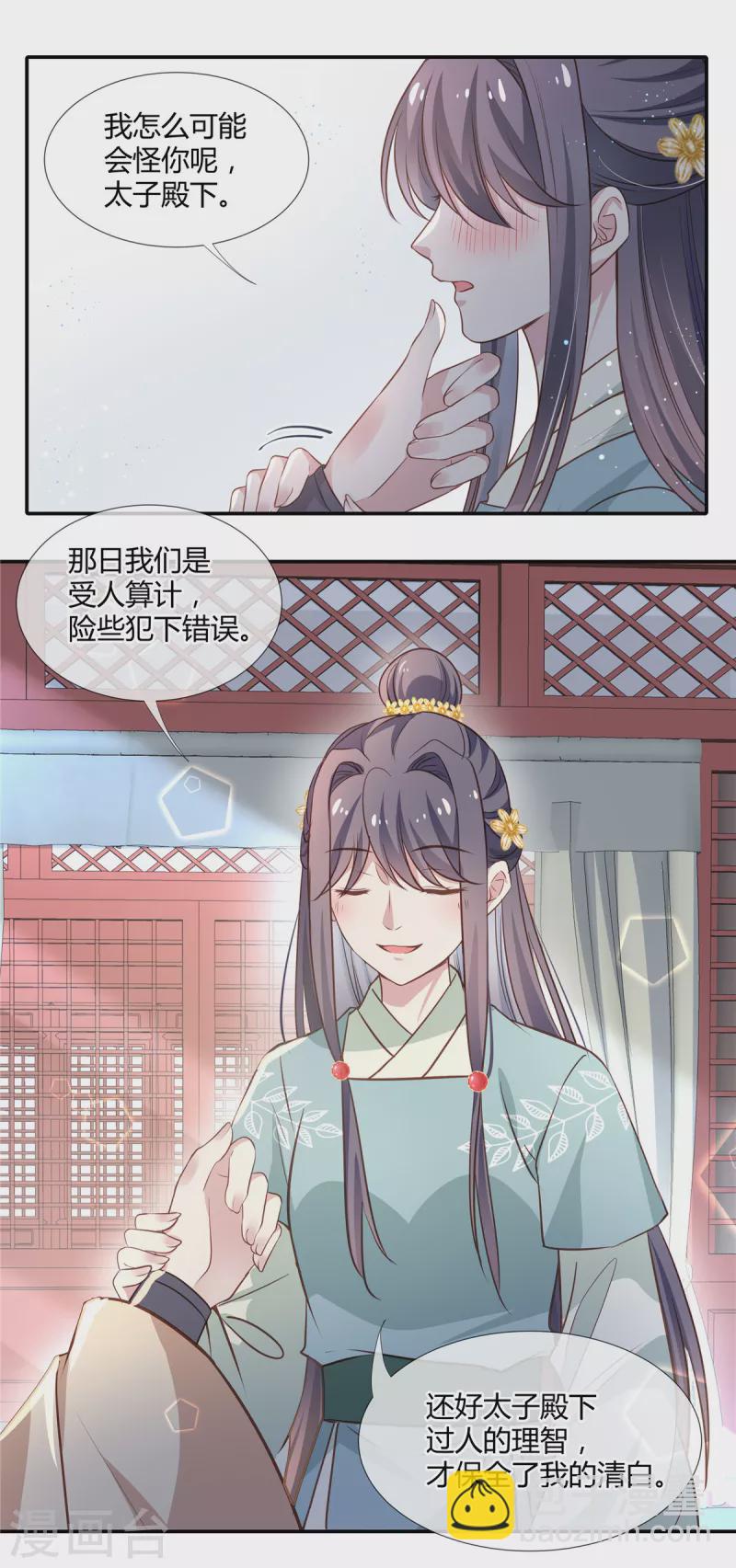 绝色医女太子你就从了我吧漫画,第30话 偷偷出宫2图