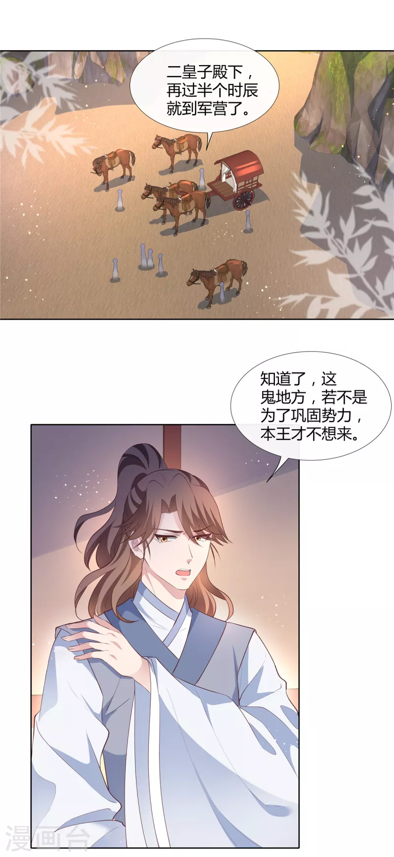 绝色医女太子你就从了我吧漫画,第79话 装病1图