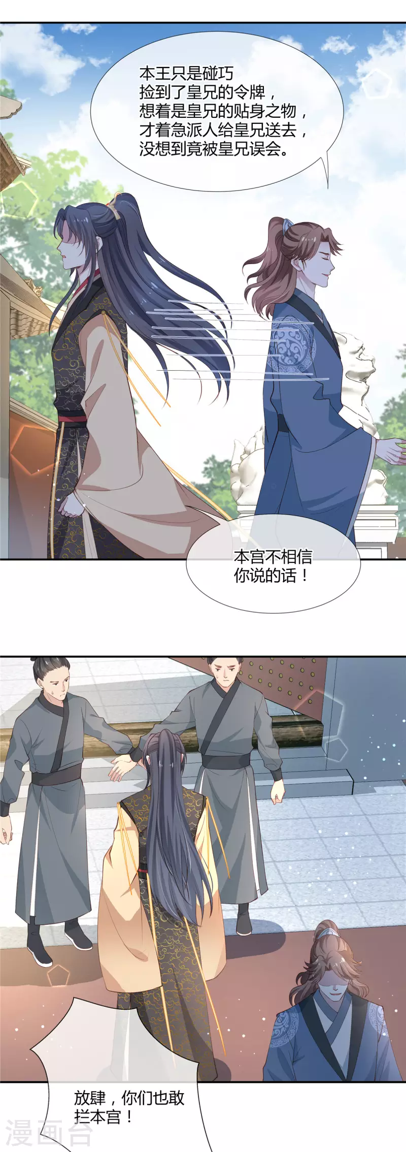 绝色医妃太子从了我漫画,第34话 两个男人争风吃醋2图