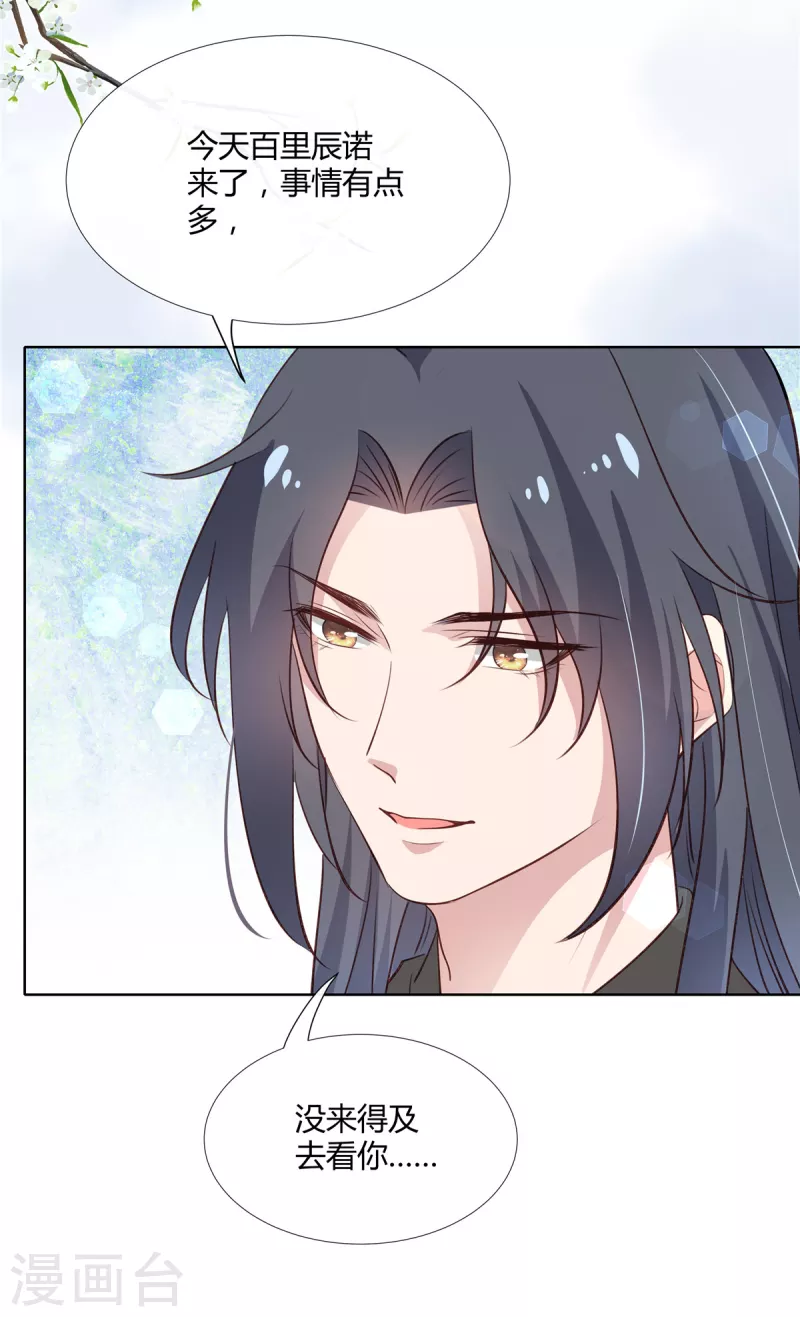 绝世女医太子你就从了我吧漫画,第84话 我想和你一起睡1图