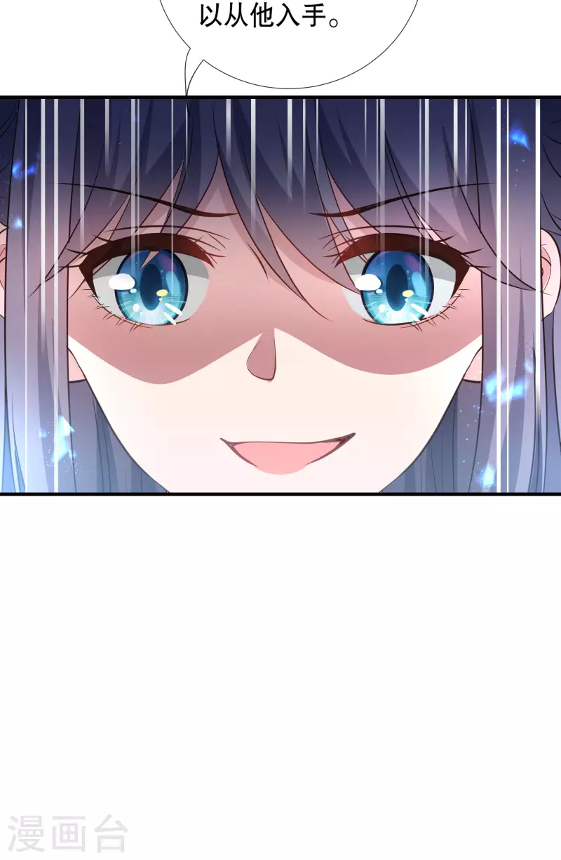 绝色医妃太子你就从了我六漫画下拉式漫画,第90话 利用沈临安2图