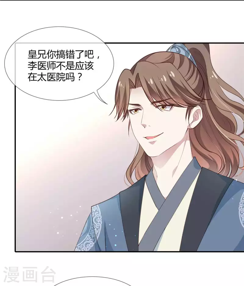 绝色女医：太子你就从了我漫画,第33话 把澜歌还给我！2图