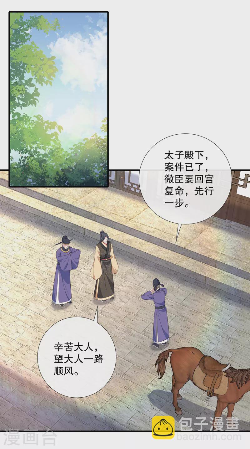 绝色女医：太子你就从了我漫画,第96话今晚到我房中来吧2图
