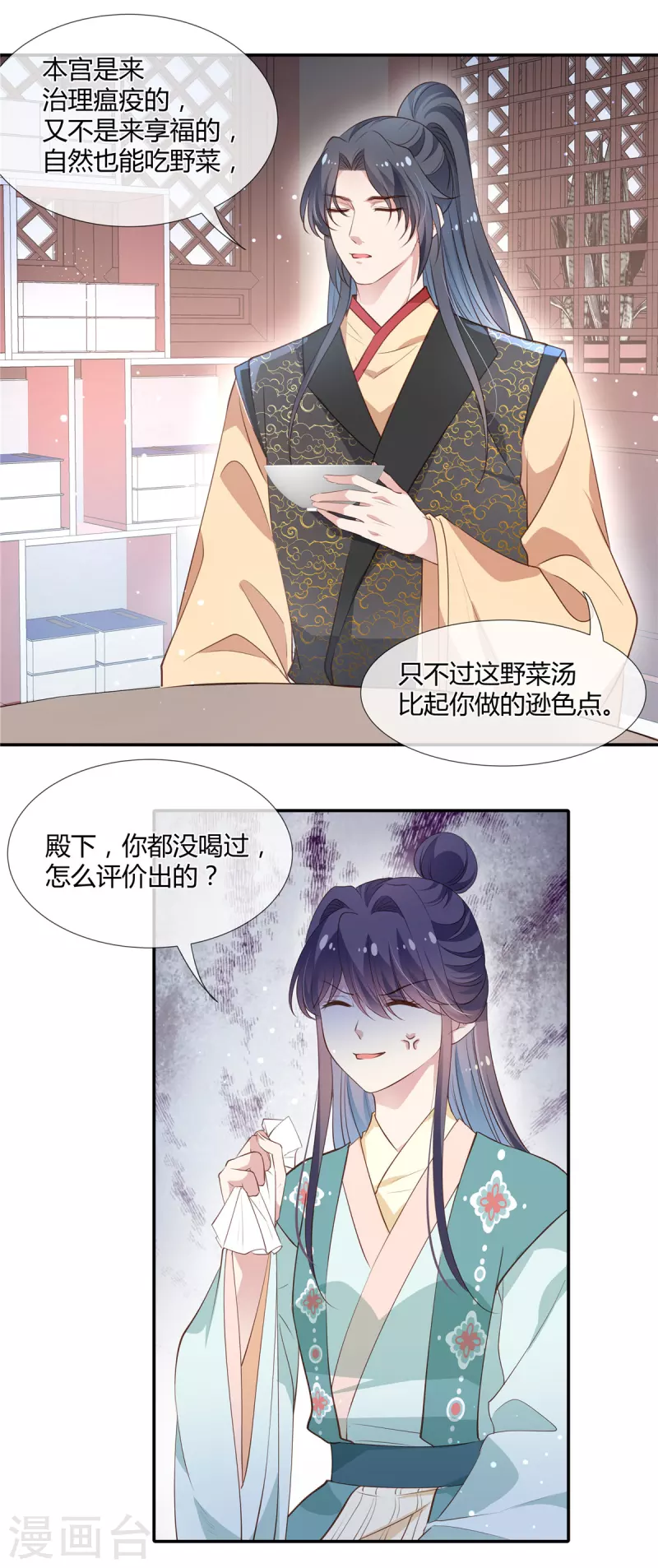 绝色医女太子你就从了我吧漫画,第45话 选我还是选他？1图