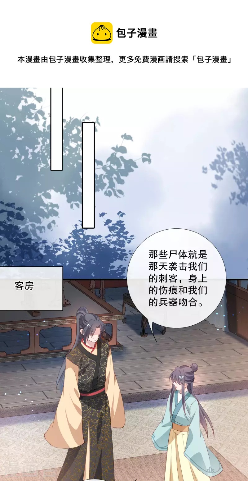 绝色医妃太子你就从了我六漫画下拉式漫画,第90话 利用沈临安1图