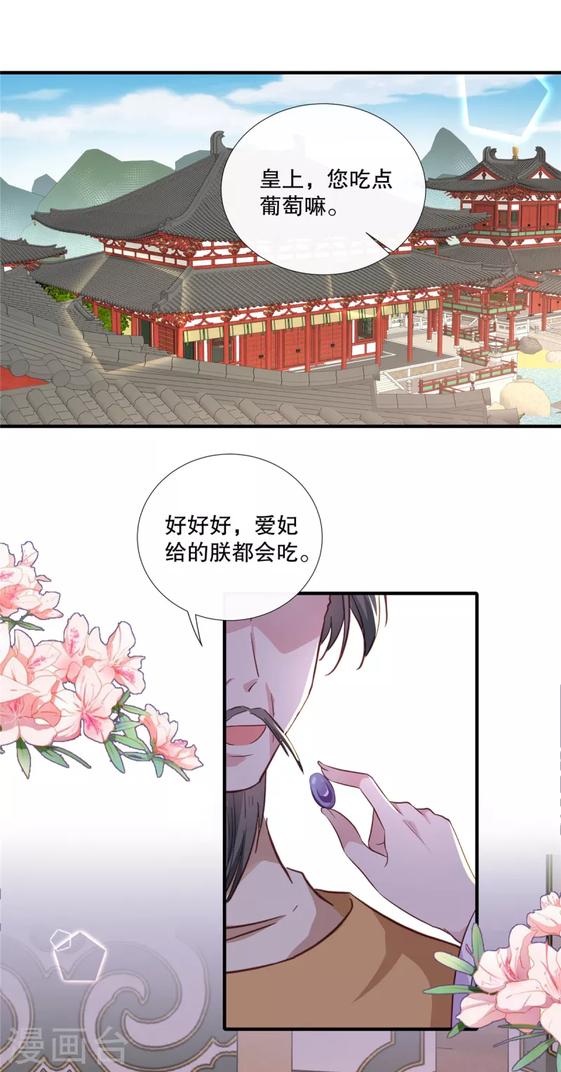 绝色医女太子你就从了我吧漫画,第106话 接近皇帝2图