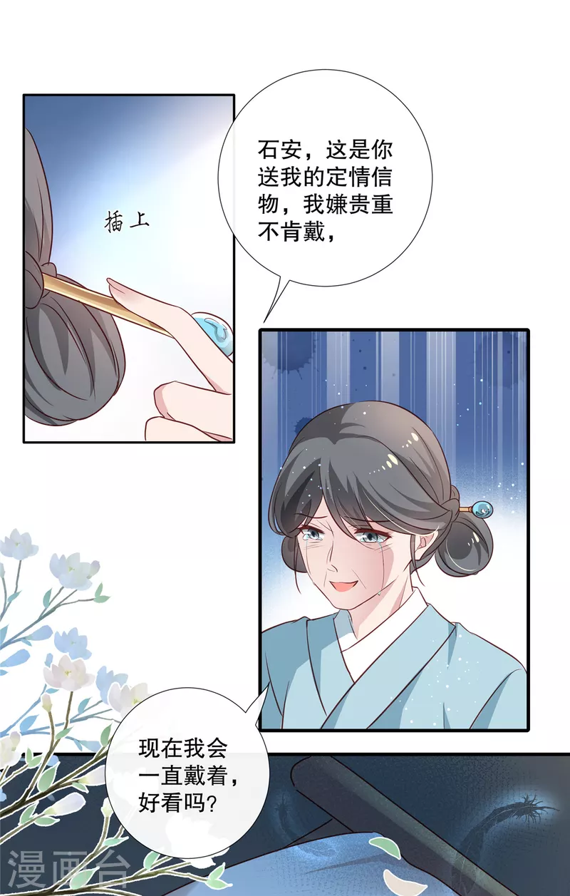 绝色女医：太子你就从了我漫画,第96话今晚到我房中来吧2图