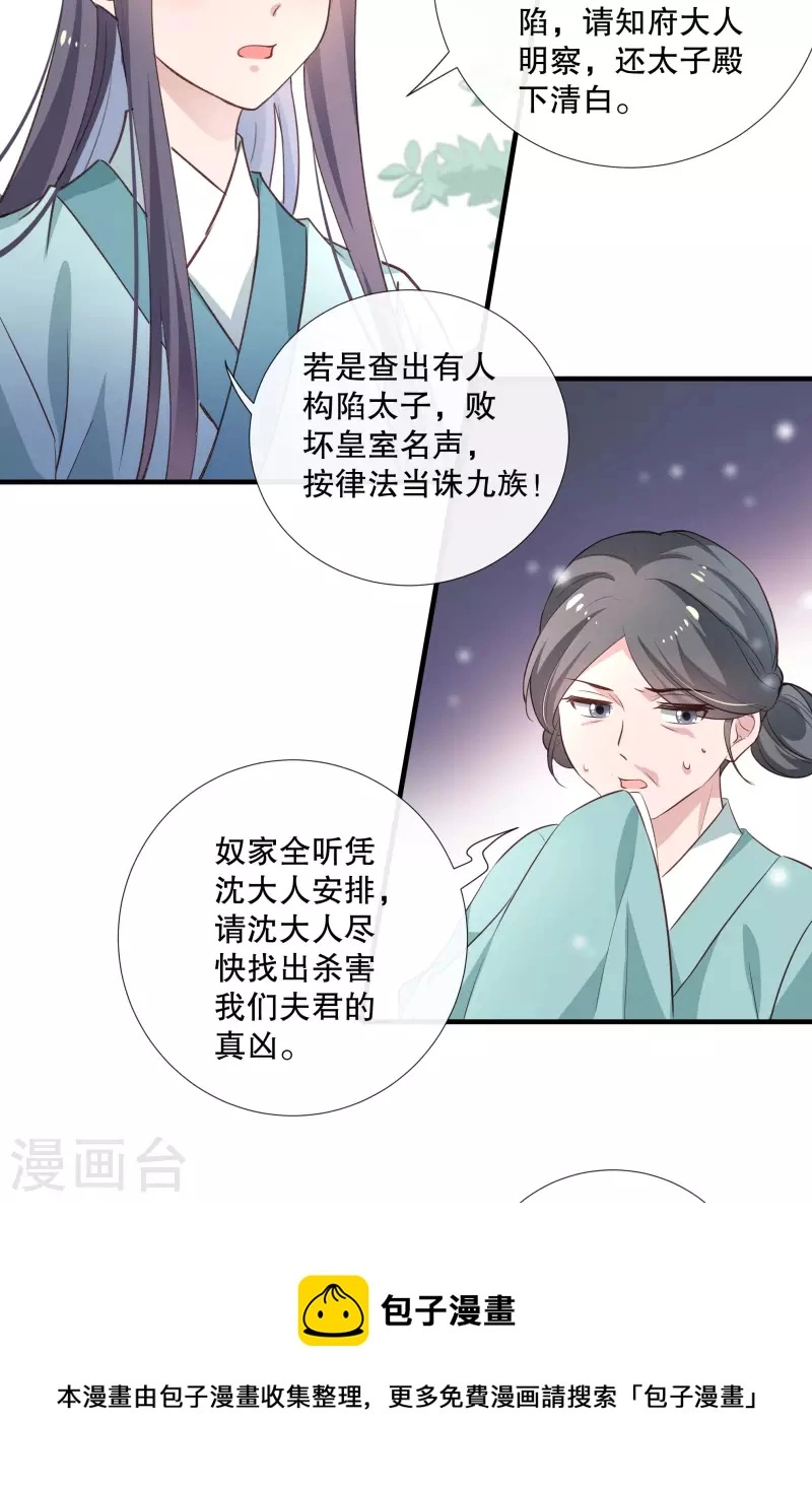 绝色医妃太子你就从了我免费漫画漫画,第90话 利用沈临安1图