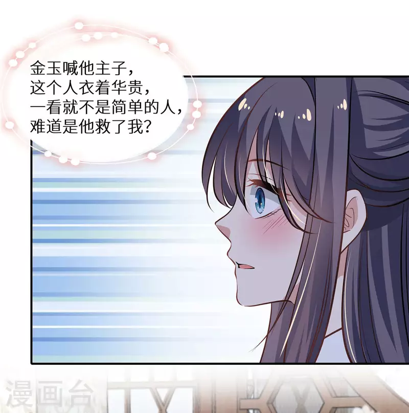 绝色女医：太子你就从了我漫画,第7话 缠人的小野猫1图