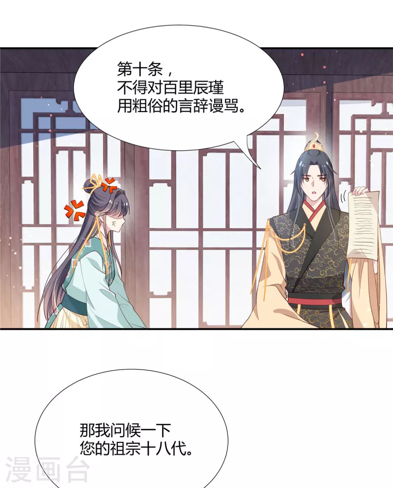 绝色医女太子你就从了我吧漫画,第44话 本宫要和她住一起2图