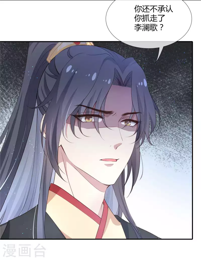 绝色女医：太子你就从了我漫画,第33话 把澜歌还给我！2图