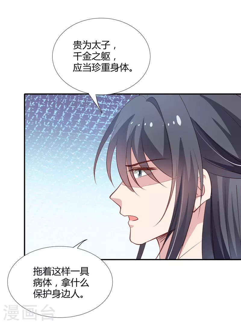 绝色女医：太子你就从了我漫画,第76话 许风的背叛2图