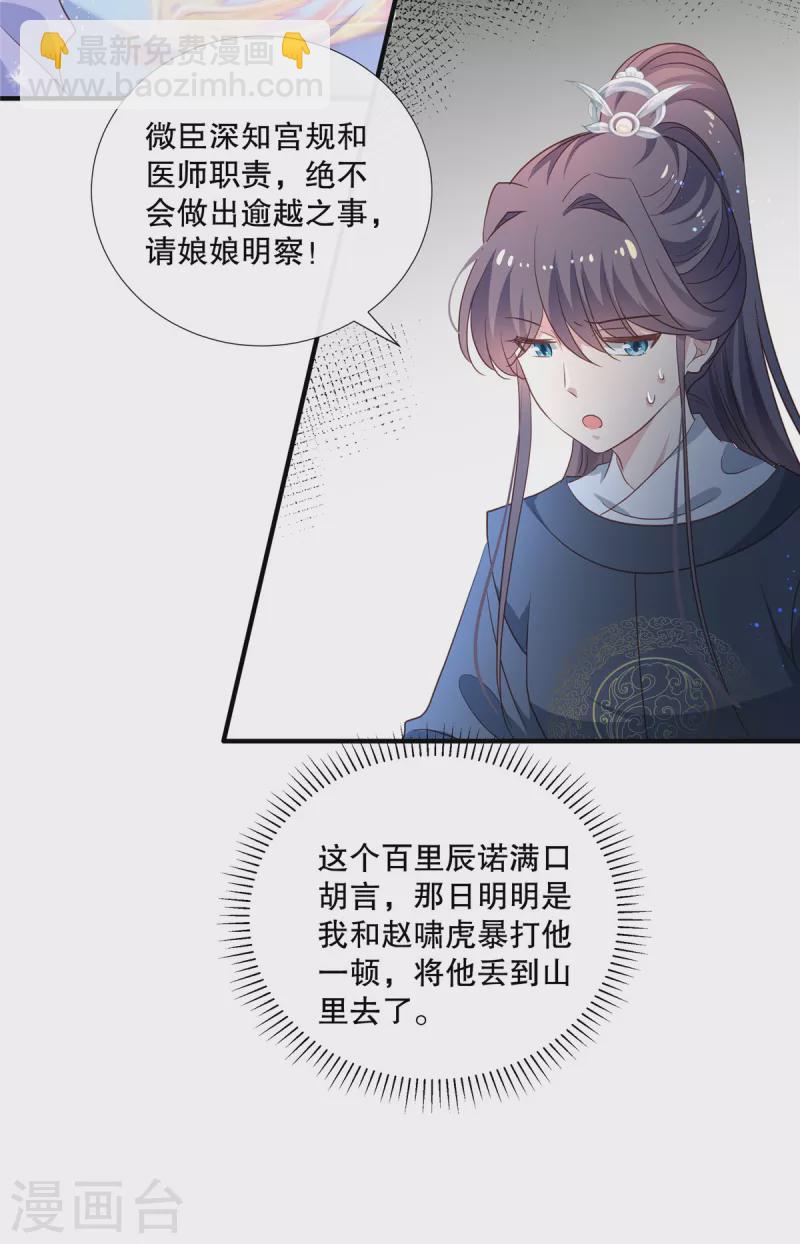 绝色医女太子你就从了我吧漫画,第108话 勾引皇子2图