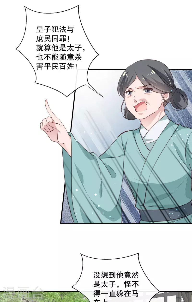 绝色医妃太子你就从了我免费漫画漫画,第90话 利用沈临安1图