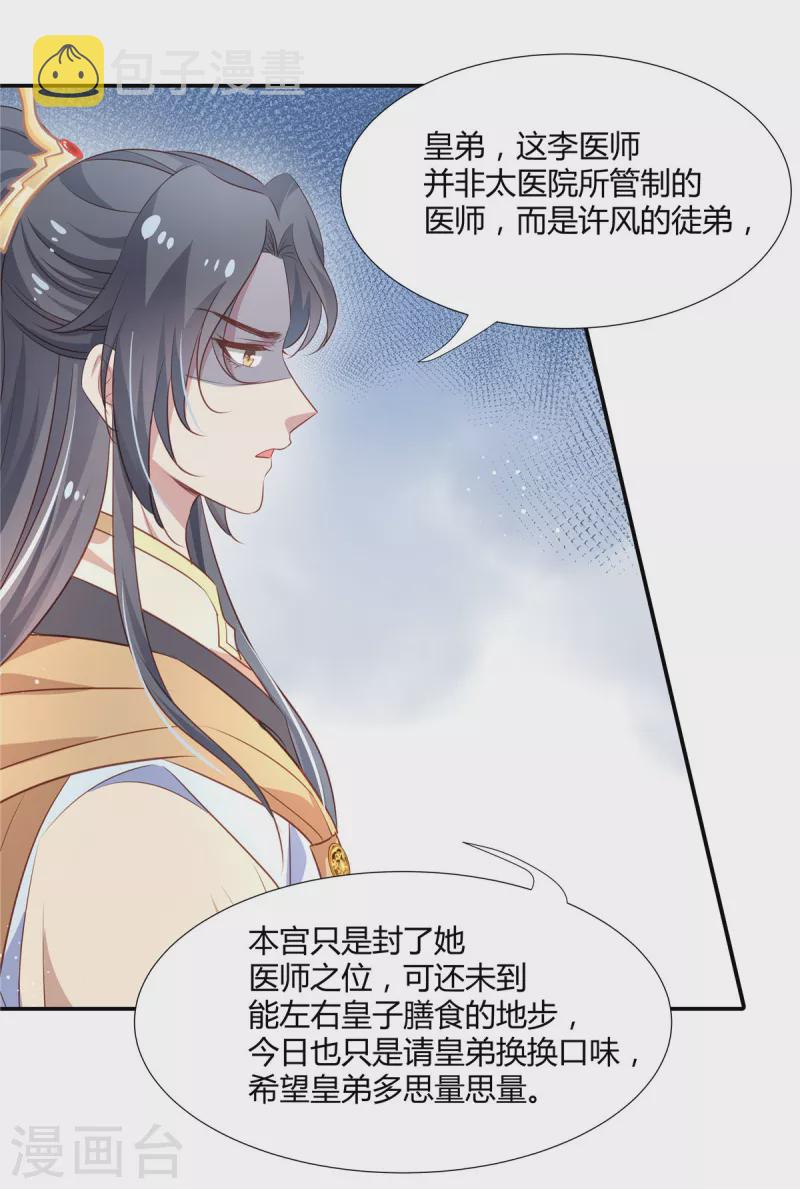 绝色女医：太子你就从了我漫画,第23话 他这是看上了？2图