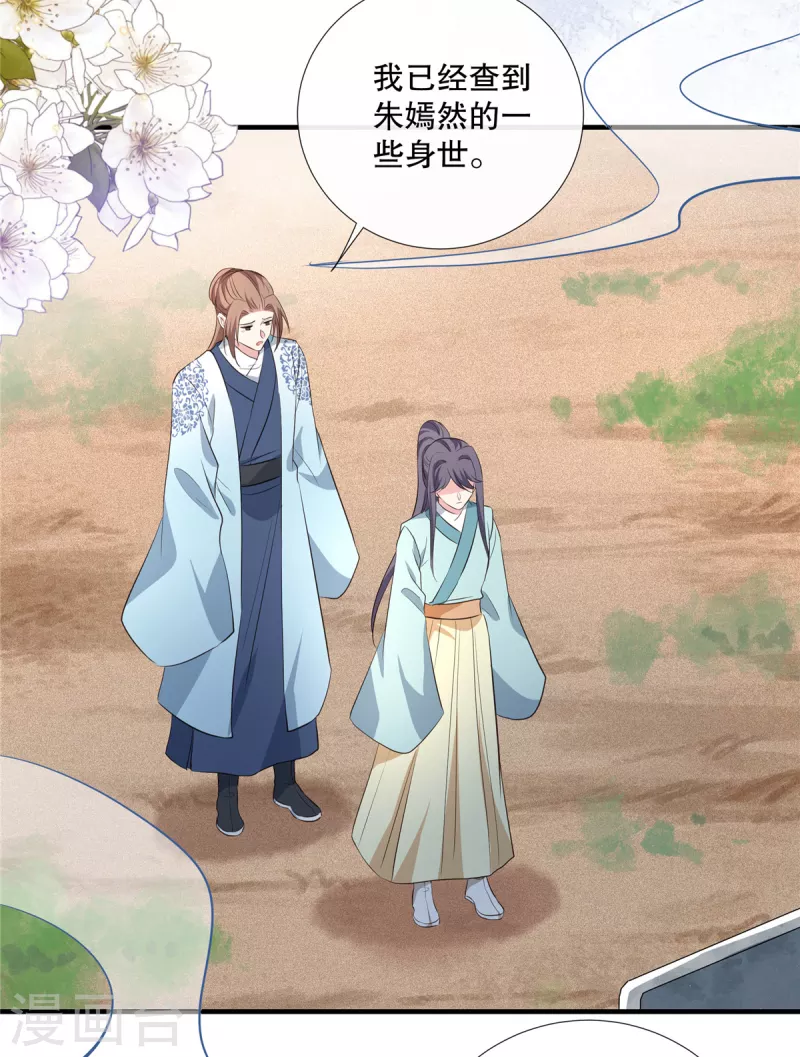 绝色女医：太子你就从了我漫画,第96话今晚到我房中来吧1图