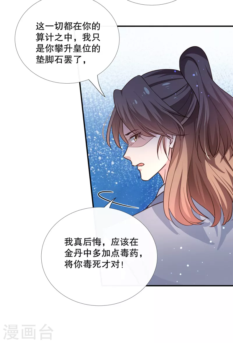 绝色毒医太子你就从了我漫画,第115话 最终话2图