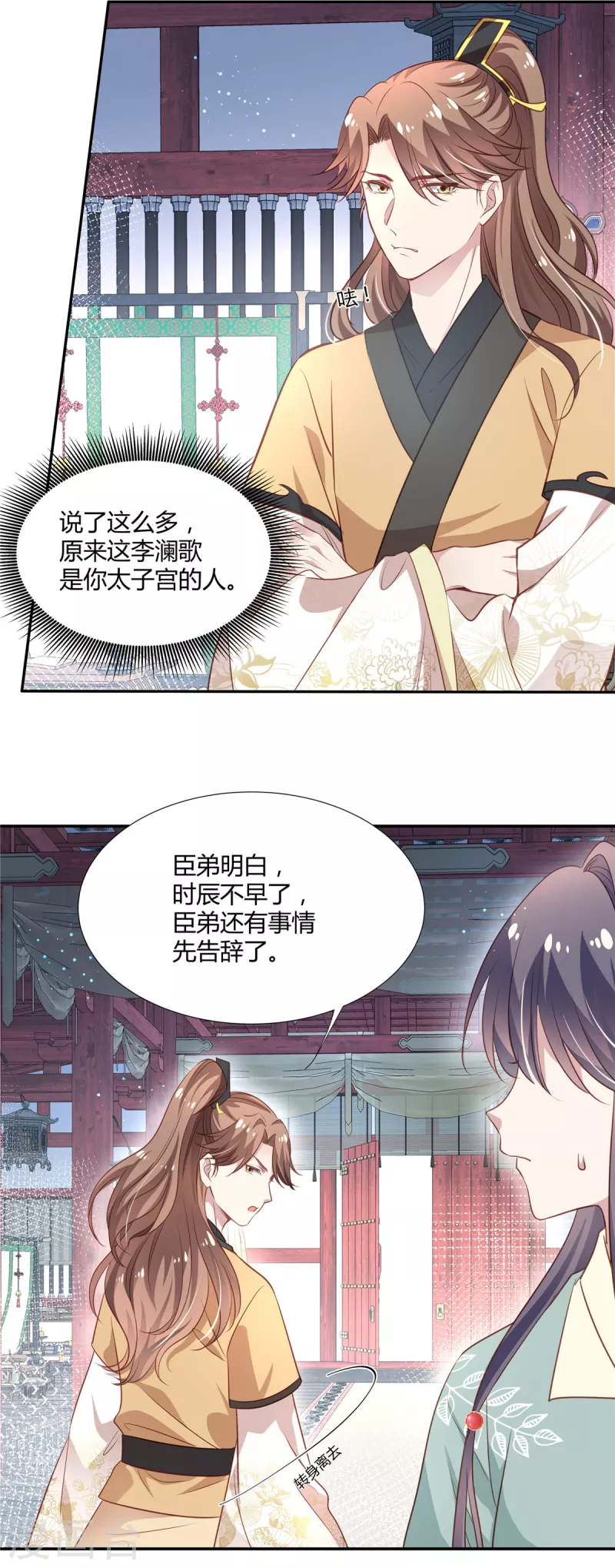 绝色女医：太子你就从了我漫画,第23话 他这是看上了？1图