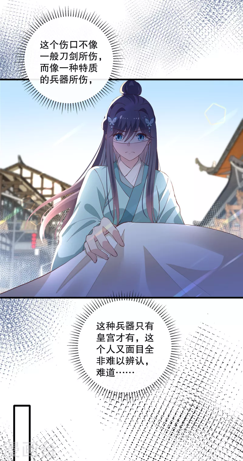 绝色女医：太子你就从了我漫画,第89话 太子殿下千岁！1图