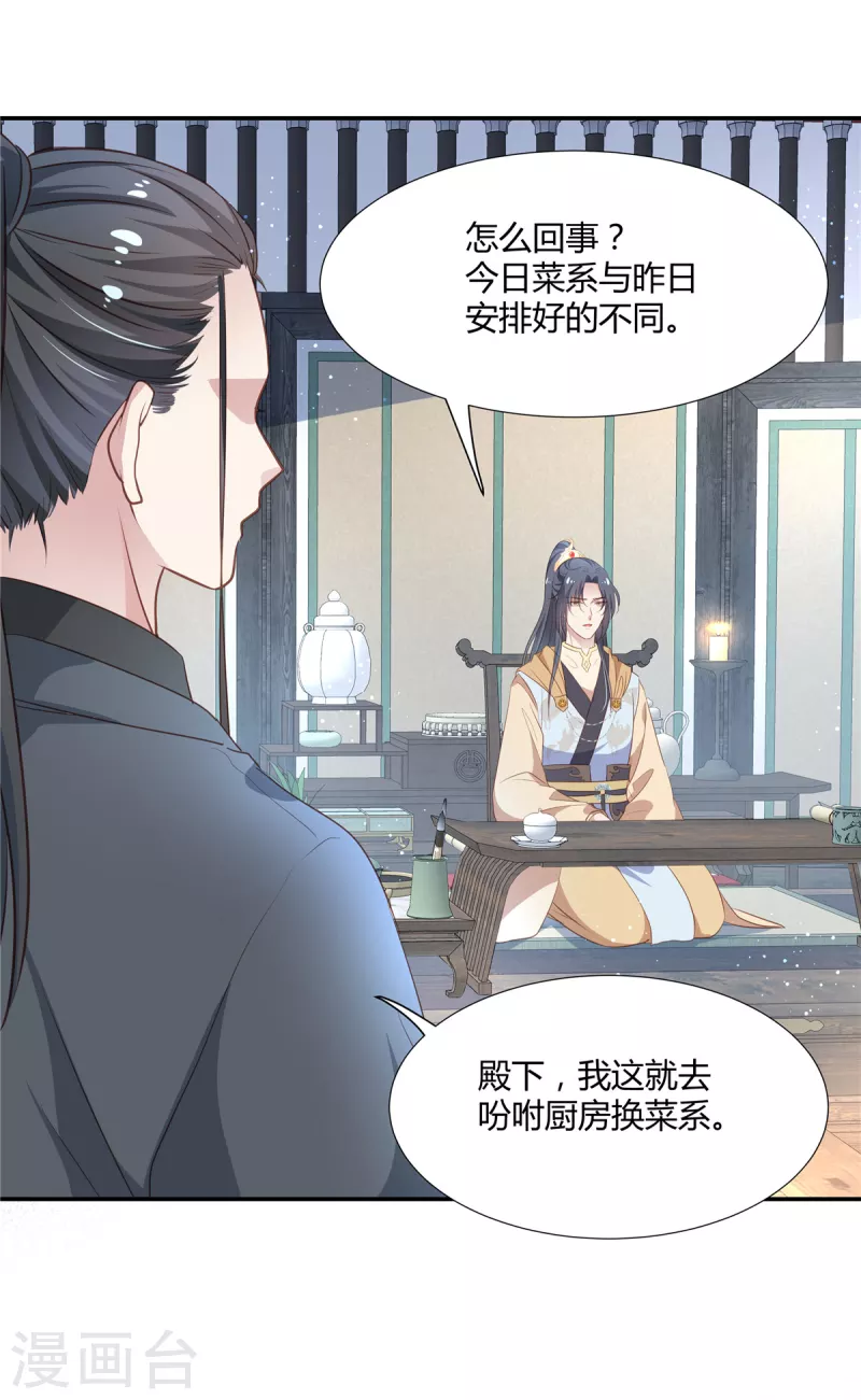 绝色女医：太子你就从了我漫画,第22话 药膳1图
