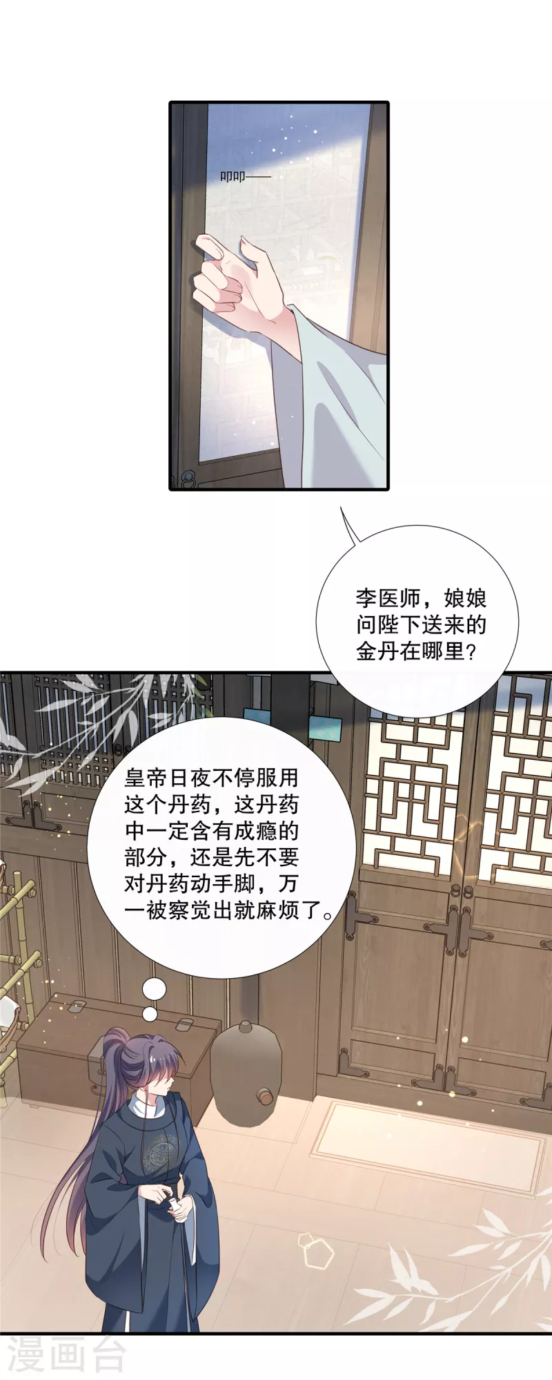 绝色医妃太子从了我漫画,第109话 皇帝中毒1图