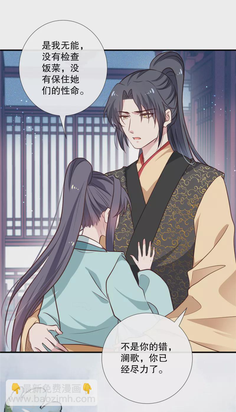 绝色女医：太子你就从了我漫画,第96话今晚到我房中来吧2图